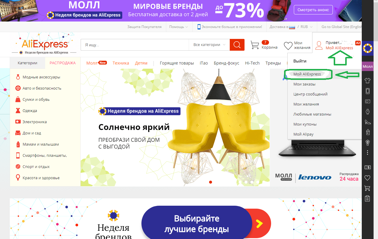 Ссылка aliexpress. Старый АЛИЭКСПРЕСС. ALIEXPRESS изменить способ доставки. Старый дизайн АЛИЭКСПРЕСС.