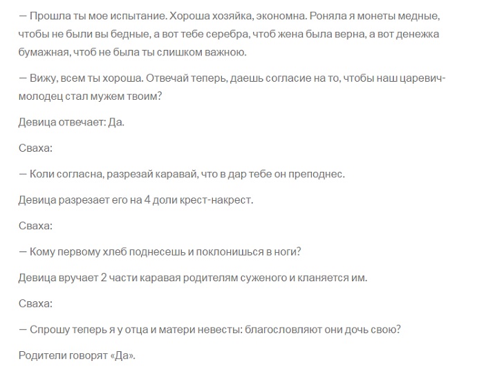 Как свататься родителям. Текст на сватовство со стороны жениха. Сватовство со стороны жениха сценарий прикольный. Сценарий сватовства со стороны. Сценарий сватовства слова со стороны невесты.