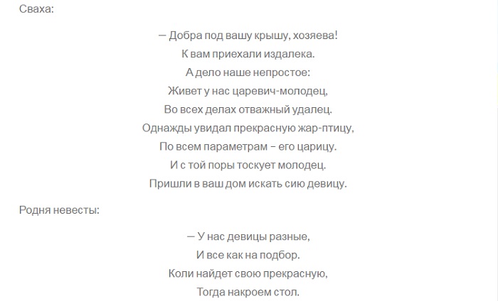 Песни свахи. Сватовство невесты со стороны жениха. Слова свахи со стороны жениха при сватовстве. Стихи на сватовство со стороны жениха. Стишки на сватовство.