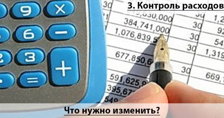 Контроль затрат. Контроль расходов. Контролирование расходов. Контроль расходов картинка.